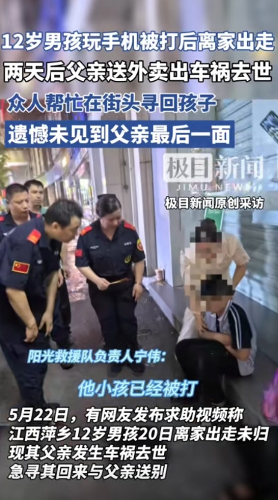 这代价太大了！”12岁男孩因沉迷手机被打后离家出走，2天后父亲送外卖时出车祸病危