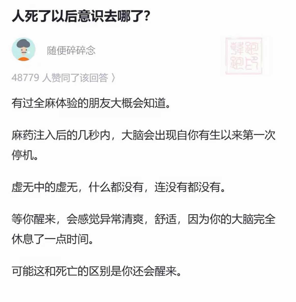 人死了以后意识去哪了？​​​