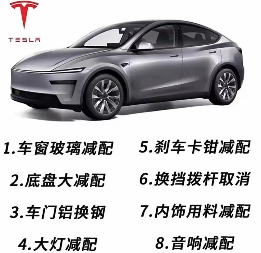 马斯克又一次用“减配换市场”的套路，瞄准了国内主流电动车市场。近日曝光的特斯拉廉