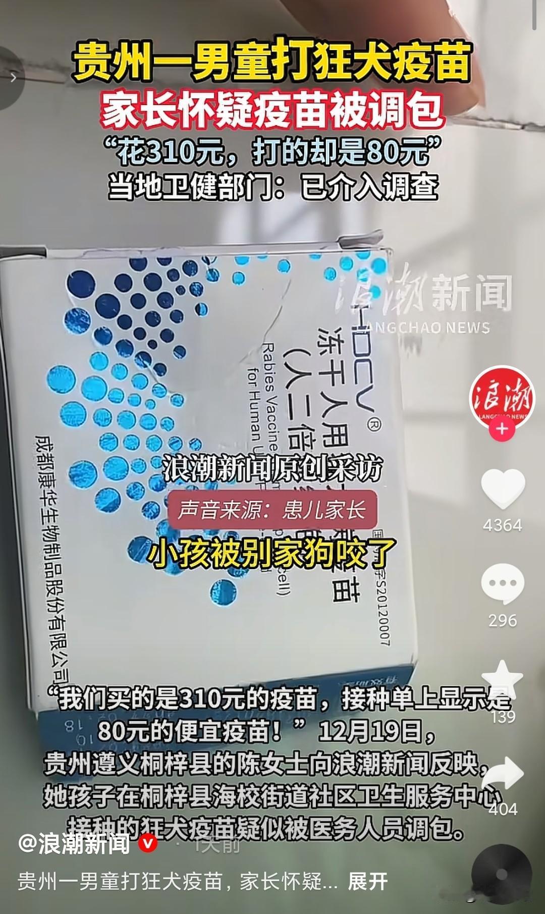 310块钱的药变成80块钱，还是狂犬疫苗？医院回应：护士在录入医疗追溯码时，误