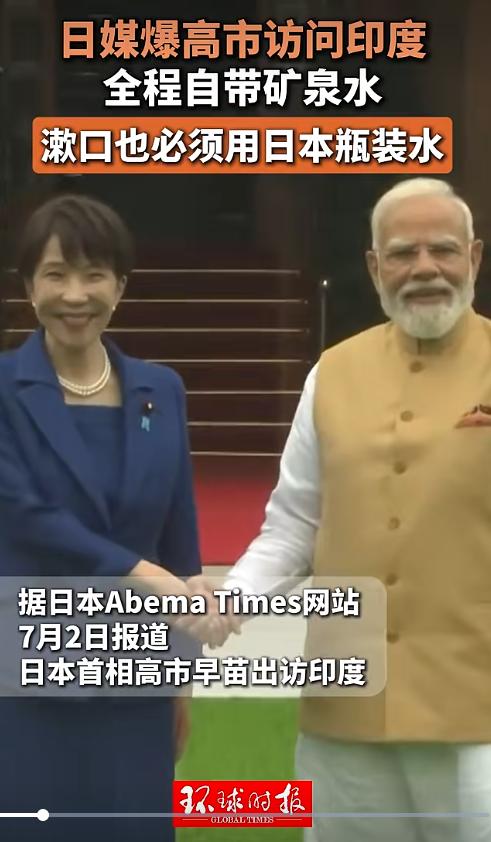 高市早苗其实从骨子里就看不起印度和莫迪，你去人家那边访问，居然拒喝印度水，“漱口