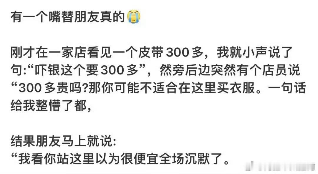 真的太需要这样的嘴替朋友了