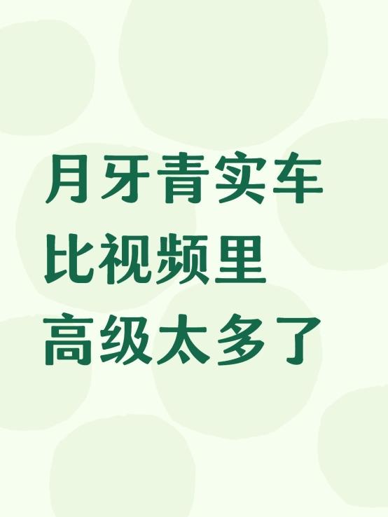 月牙青实车比视频里高级太多了！今天专门跑4S店看车，月牙青实车绝了！那种青灰色