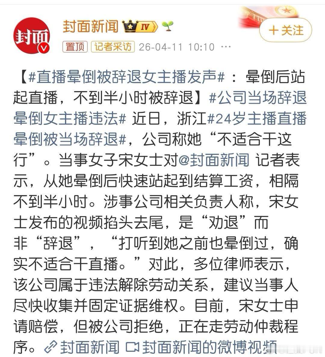 直播晕倒被辞退女主播发声资本家丑恶的嘴脸，在这一刻具象化了！就算她不适合直播，也