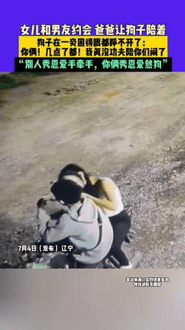 “笑死我了！”辽宁，女儿和男友约会，父亲有点担心，于是灵机一动，竟然让自家狗子跟