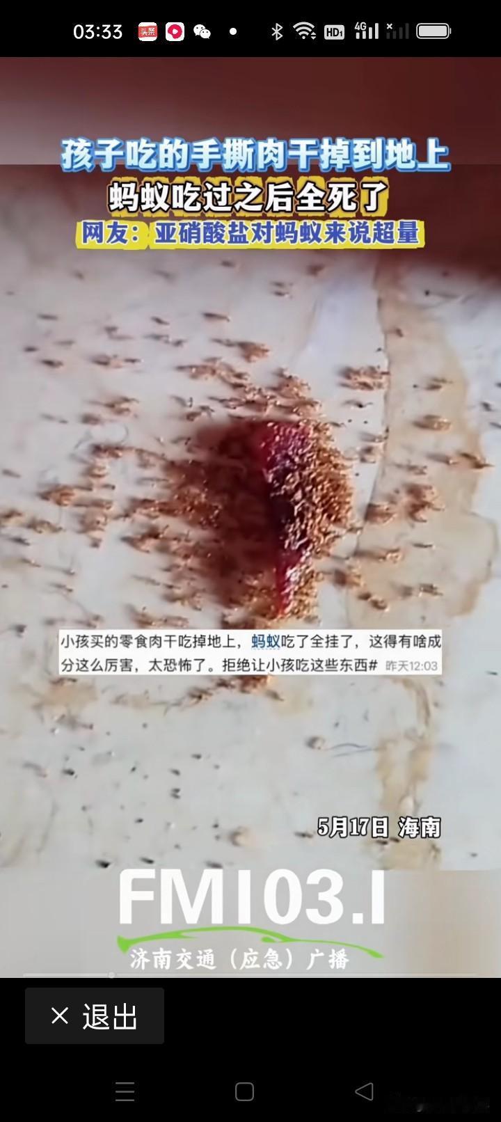 网红手撕肉干，比蚂蚁药都好使，蚂蚁吃了全体阵亡！就在昨天，广东惠州！一位宝妈带