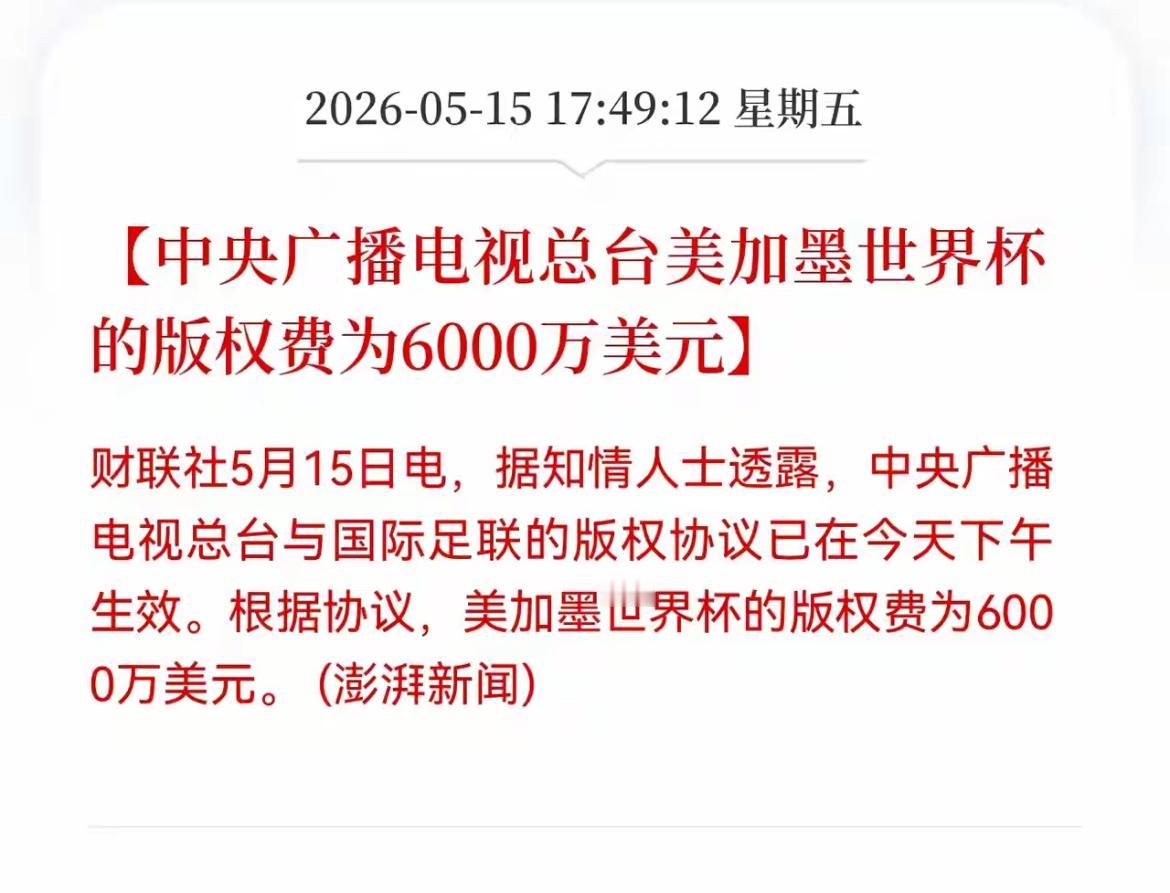 从3亿万美元降到6000万美元在信息透明公开的年代。央视在众多网友的支持和压