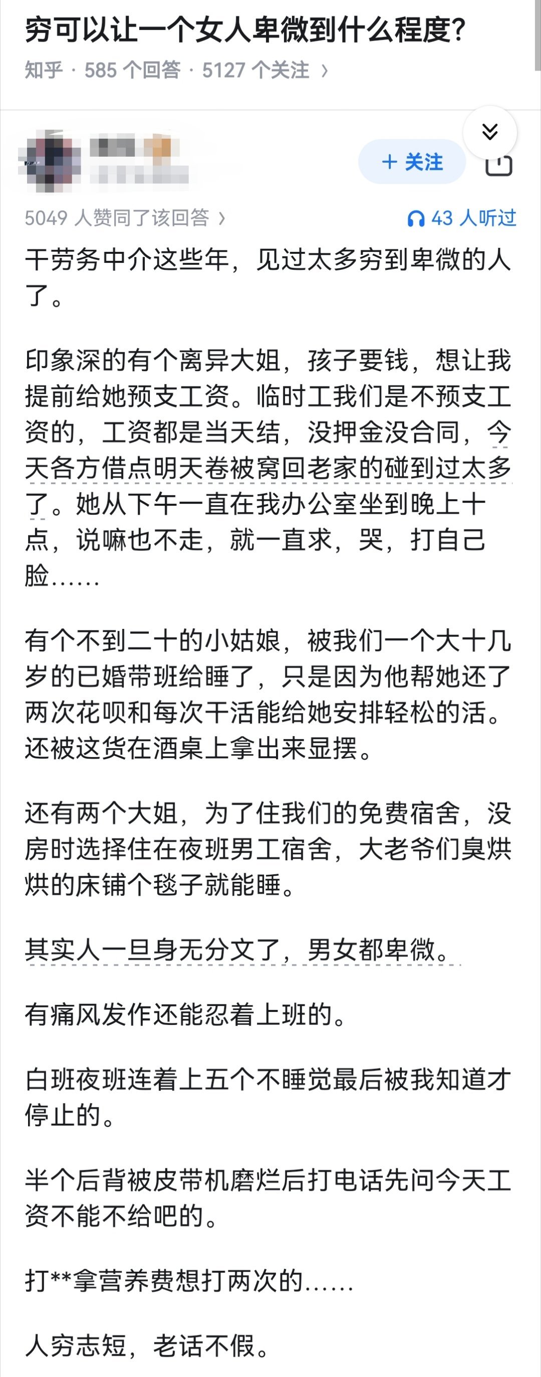 穷可以让一个女人卑微到什么程度？