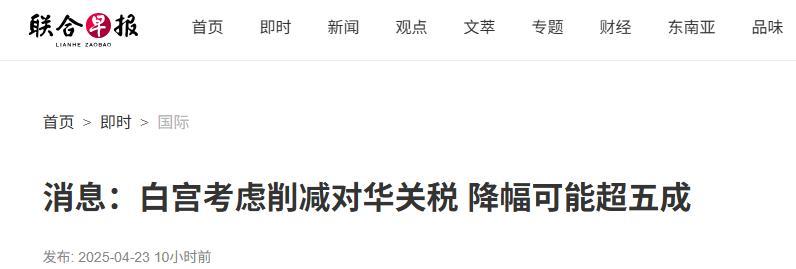 美国准备降低对华关税，特朗普想让中国给自己一个台阶！美媒放出消息，特朗普准备将