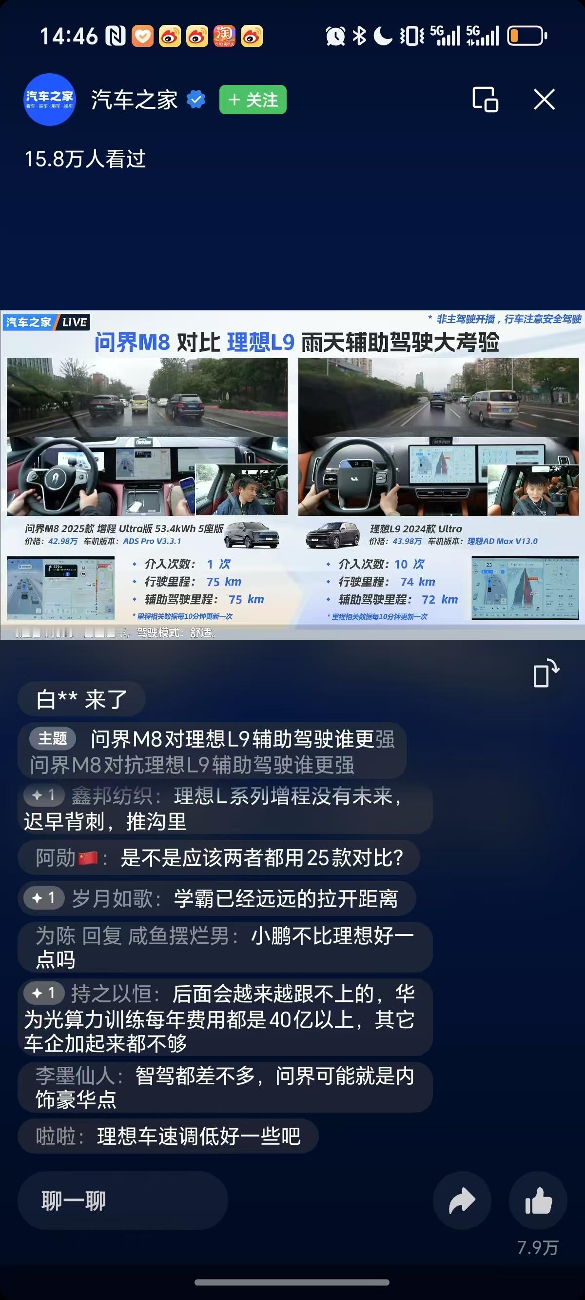 汽车之家今天开着问界M8和理想L9在对比智驾，理想L9是2024款的，43.9