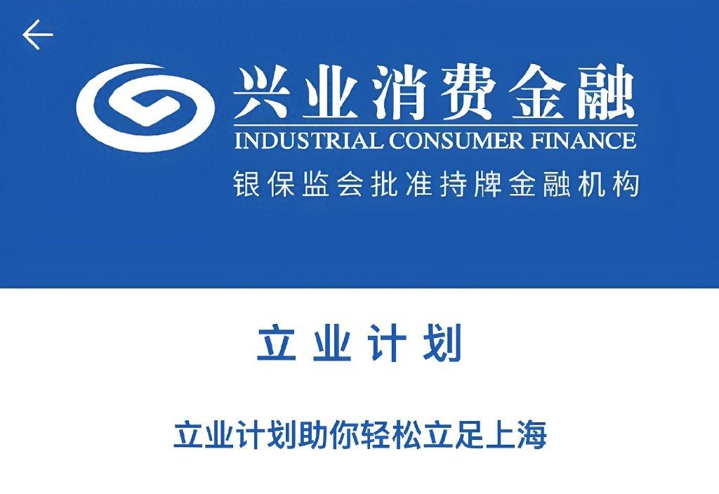 兴业消费金融大规模甩卖不良资产, 曾遭遇监管“重拳打击”