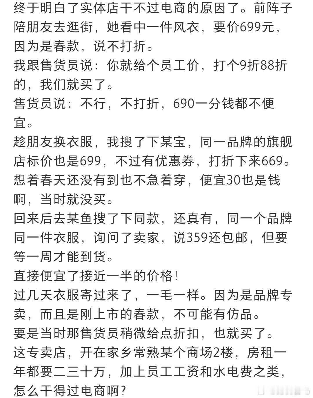 终于明白了实体店干不过电商的原因了