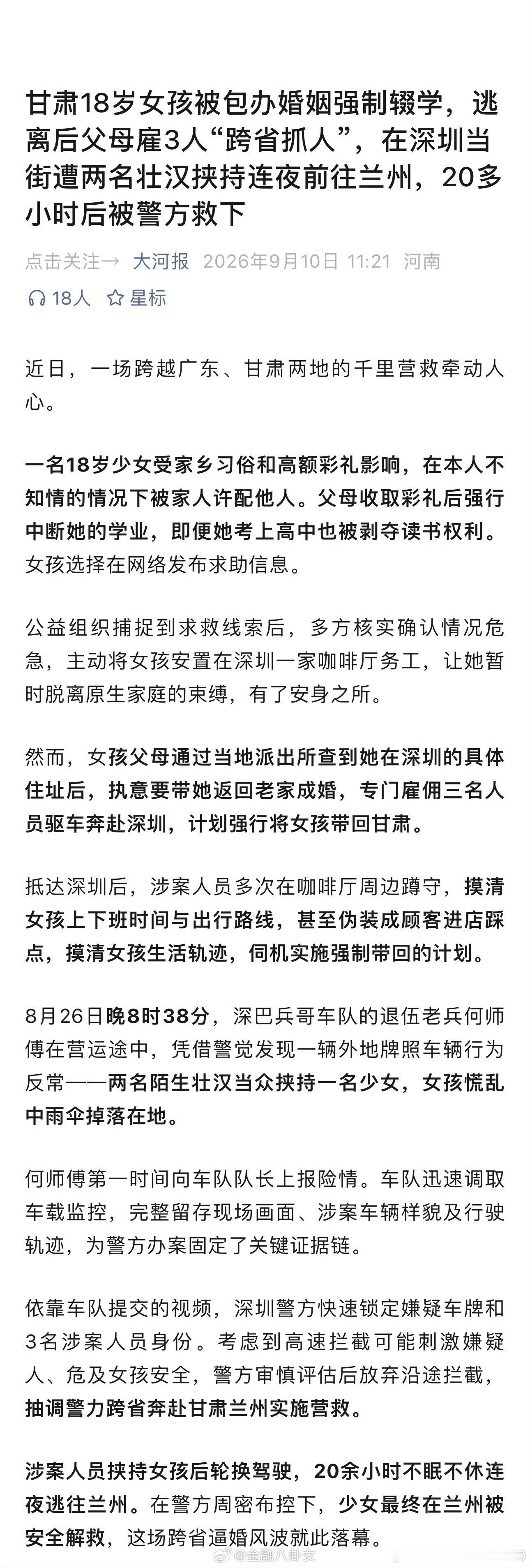 2026了……壮汉绑架少女​​​