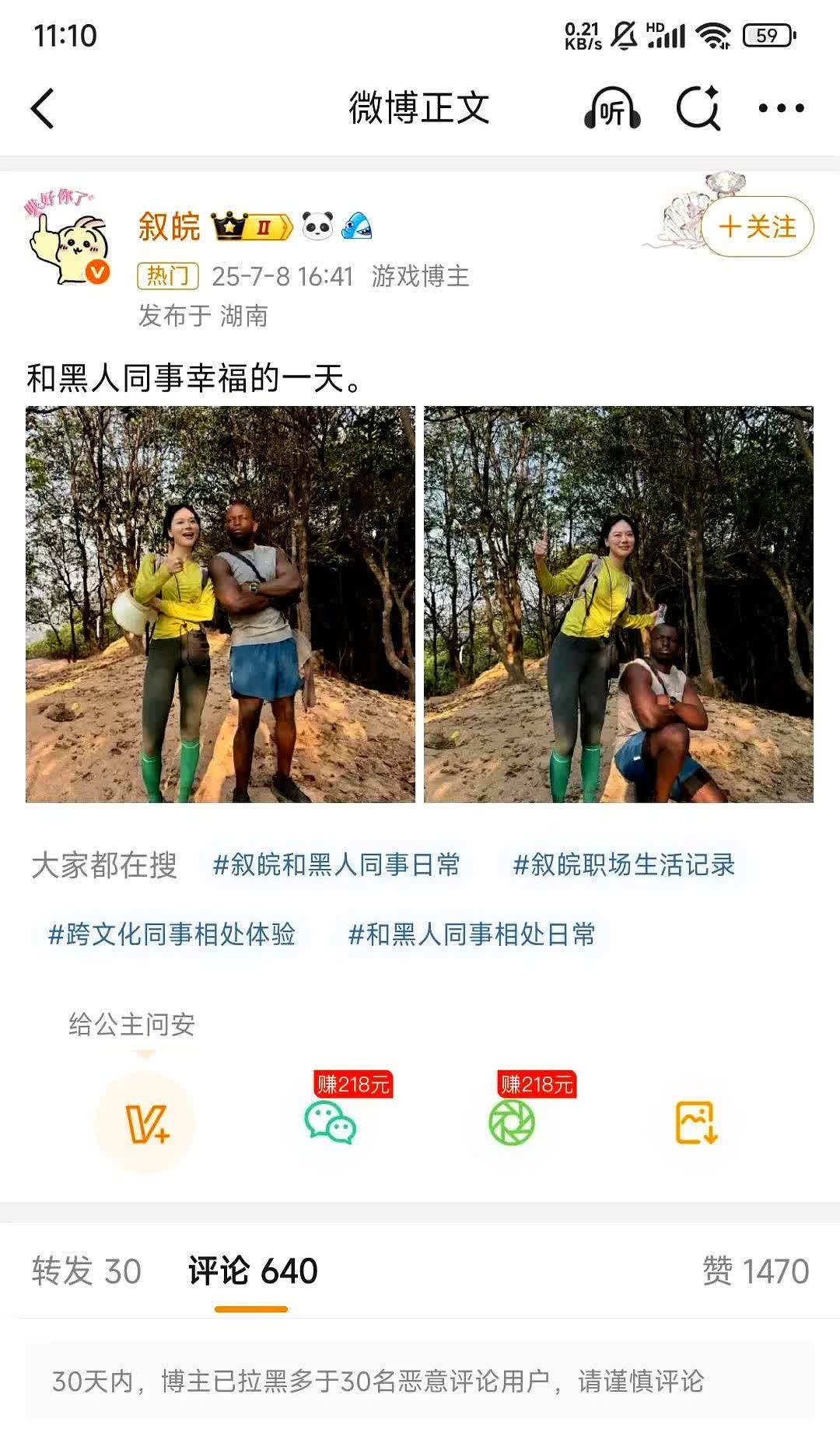 有博主发了这么一个女子和非白人男同事游玩的帖子，瞬间引爆，正面评论几乎没有，迫不