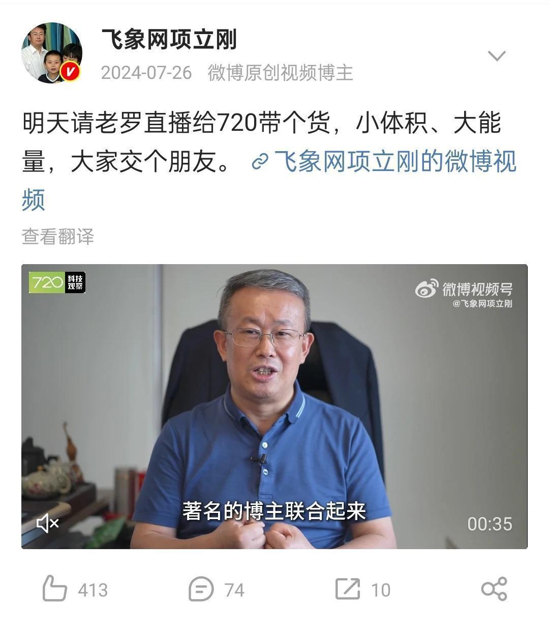 项立刚今天发话：不跟罗永浩扯了，还预测他“最后会栽在忘恩负义上”。这话听着刺耳，