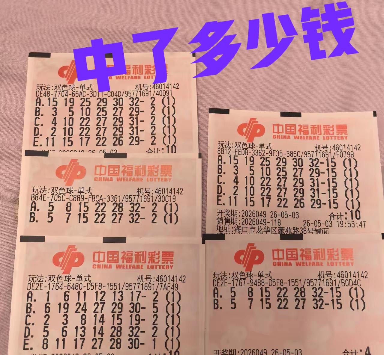 不容易啊！最后定下来了两个蓝号，差点就把02杀了。最看好的是15，结果还真的开出