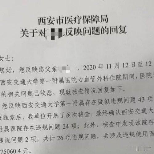 花60万手术46天离世！医院担责7成，家属反要退医保钱？西安大叔体检查出心