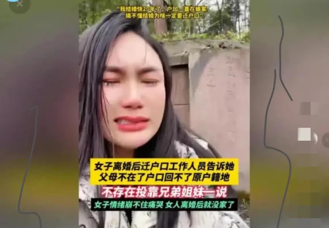 真是杀人诛心！云南那女子离婚后，前夫催着把户口迁出去，她没多话立马去办，结果户籍