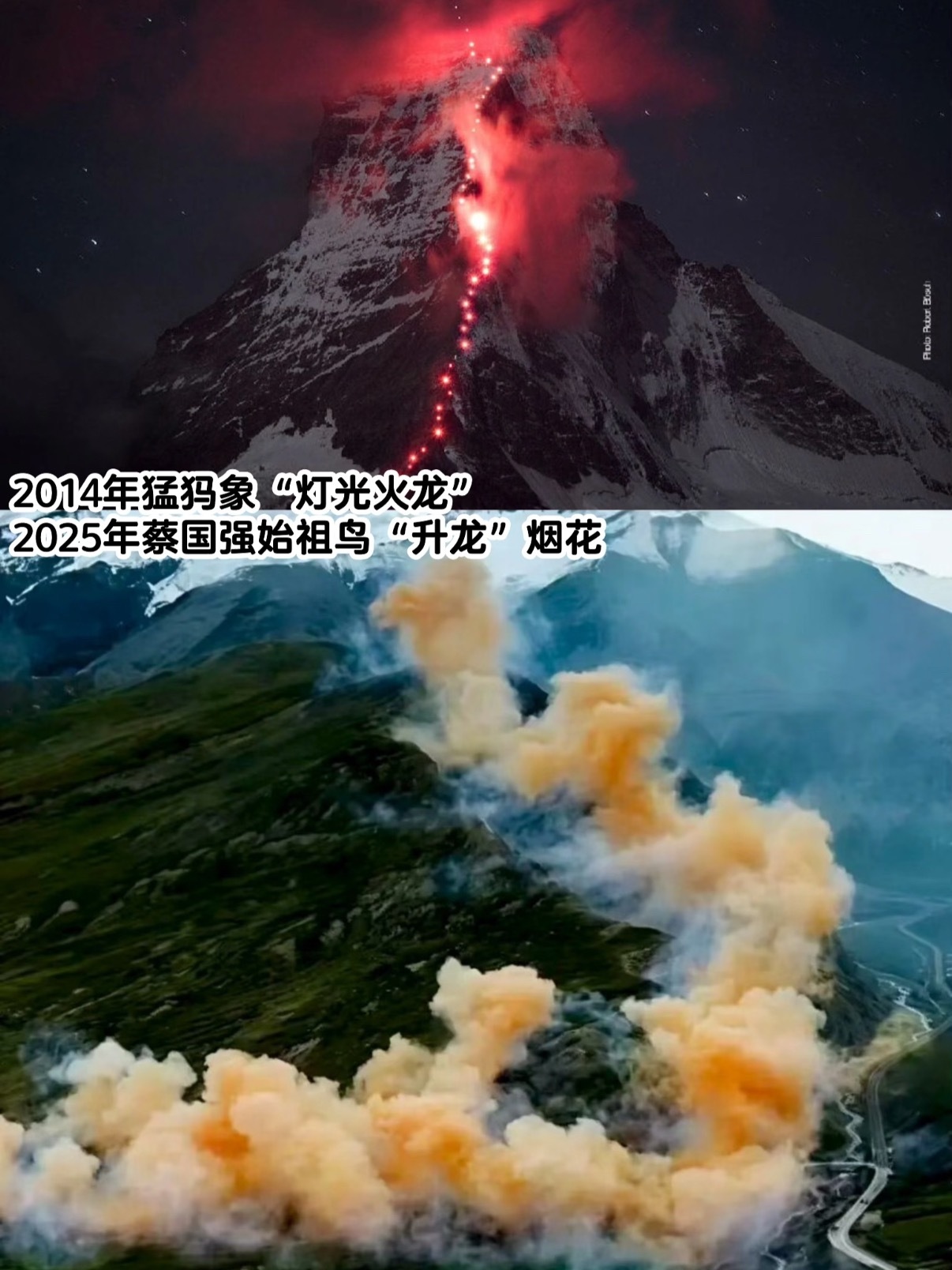 始祖鸟烟花被指效仿猛犸象同样都是纪念活动，一个用灯光，一个用烟花，谁是真正的保护