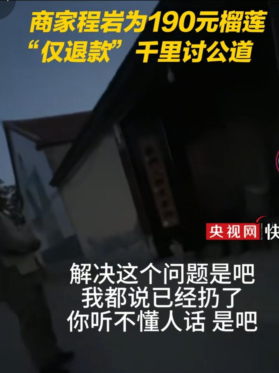 千里讨公道的榴莲男子再度发声，并不是没有给过那个女孩机会，他也考虑这样做会不会给