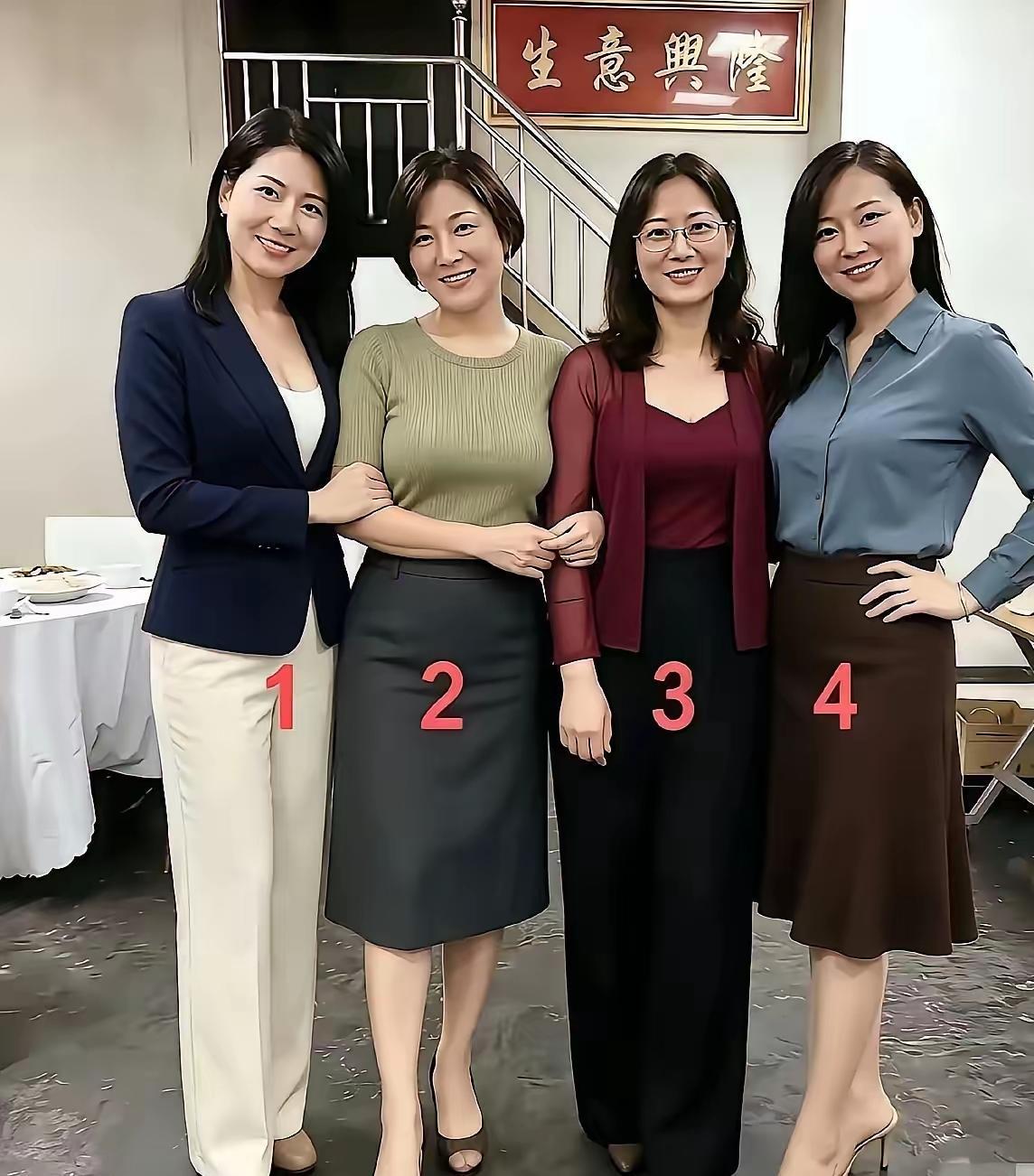 一看当过领导的，真是与众不同，那气场直接拉满。沉着干练，底气足有领导派。这四位美