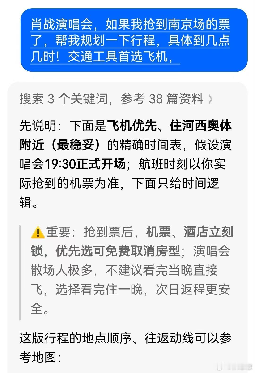 肖战演唱会的票我没抢到，心里真的好失落。机票、酒店我全都提前看好准备好了，万事