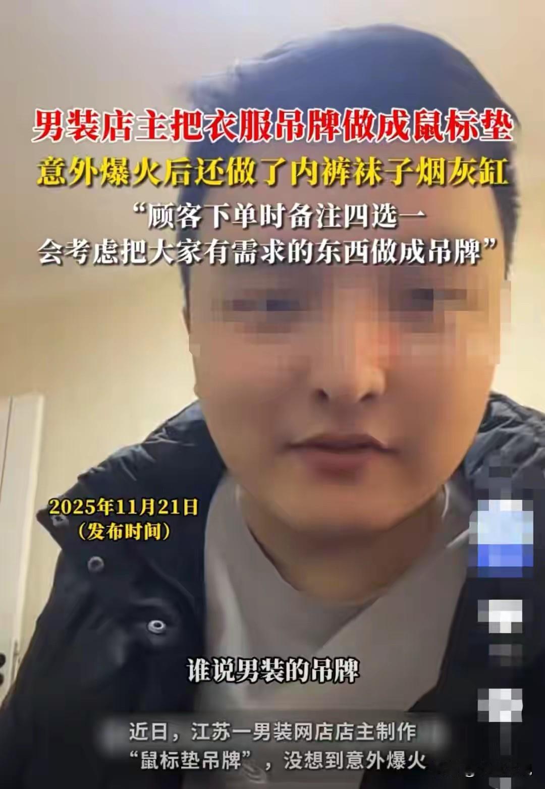 现在的网店老板为了让大家下单，真的卷到起飞了！江苏有个开男装店的老板，最近靠“改