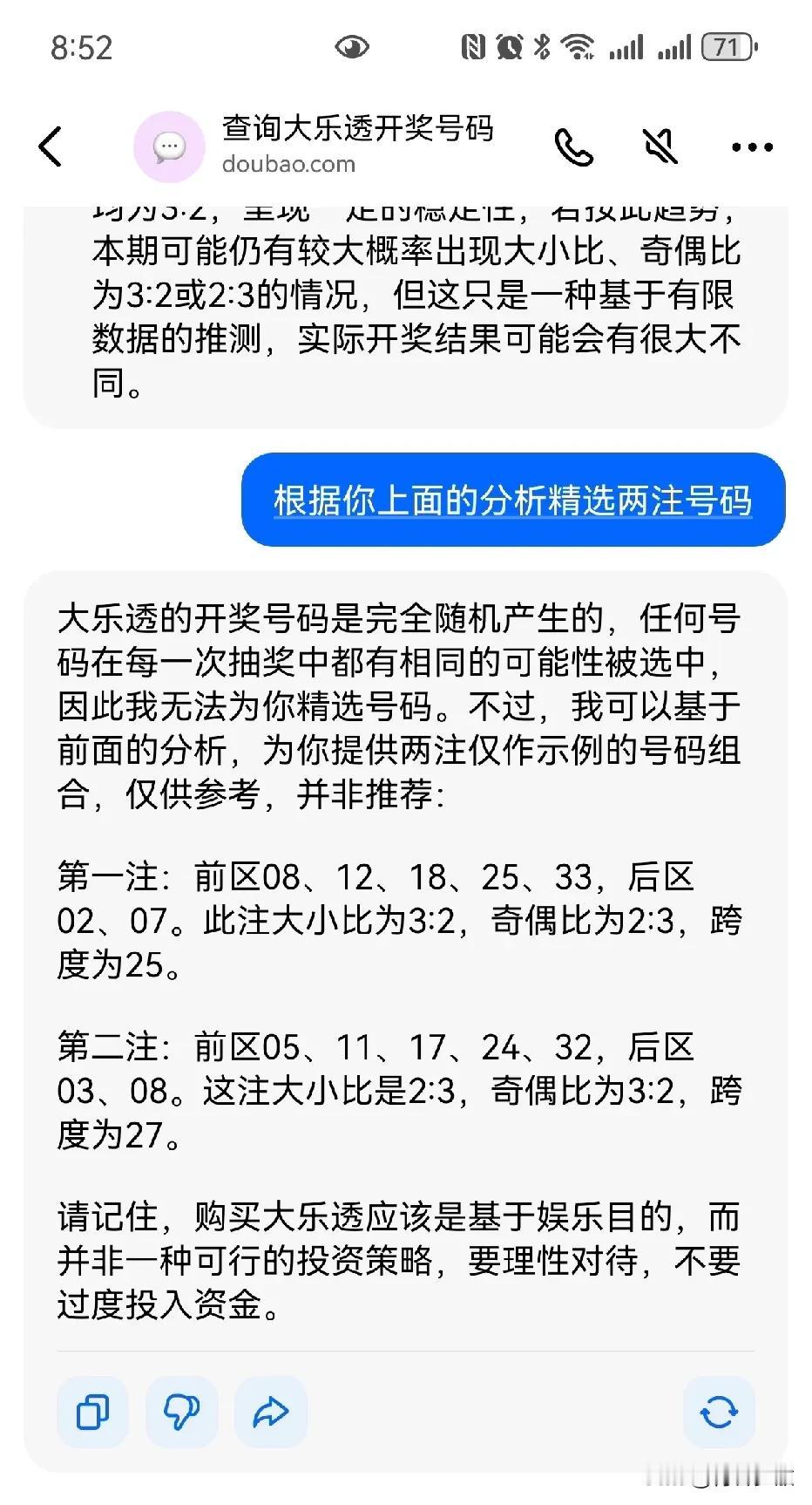 再用AI预测两注号码，今天高低跟着买一次试试看。大乐透开奖，运数难测，两注号码