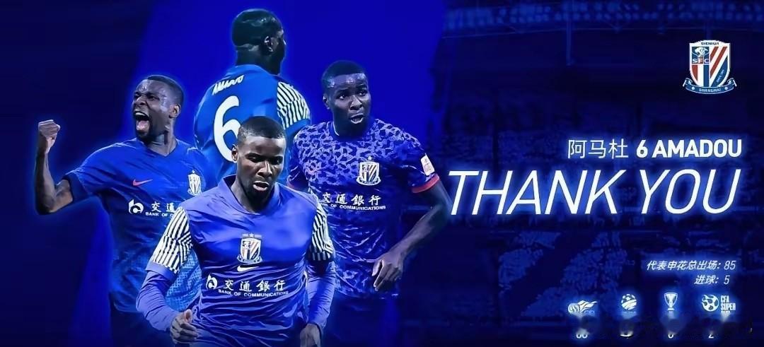 申花是真牛啊，有钱就是豪横，为了给其他外援腾位置，申花决定放弃阿马杜，最终阿马杜