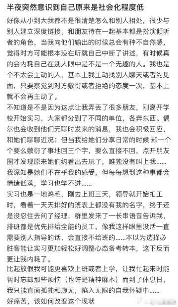 半夜突然意识到自己原来是社会化程度低