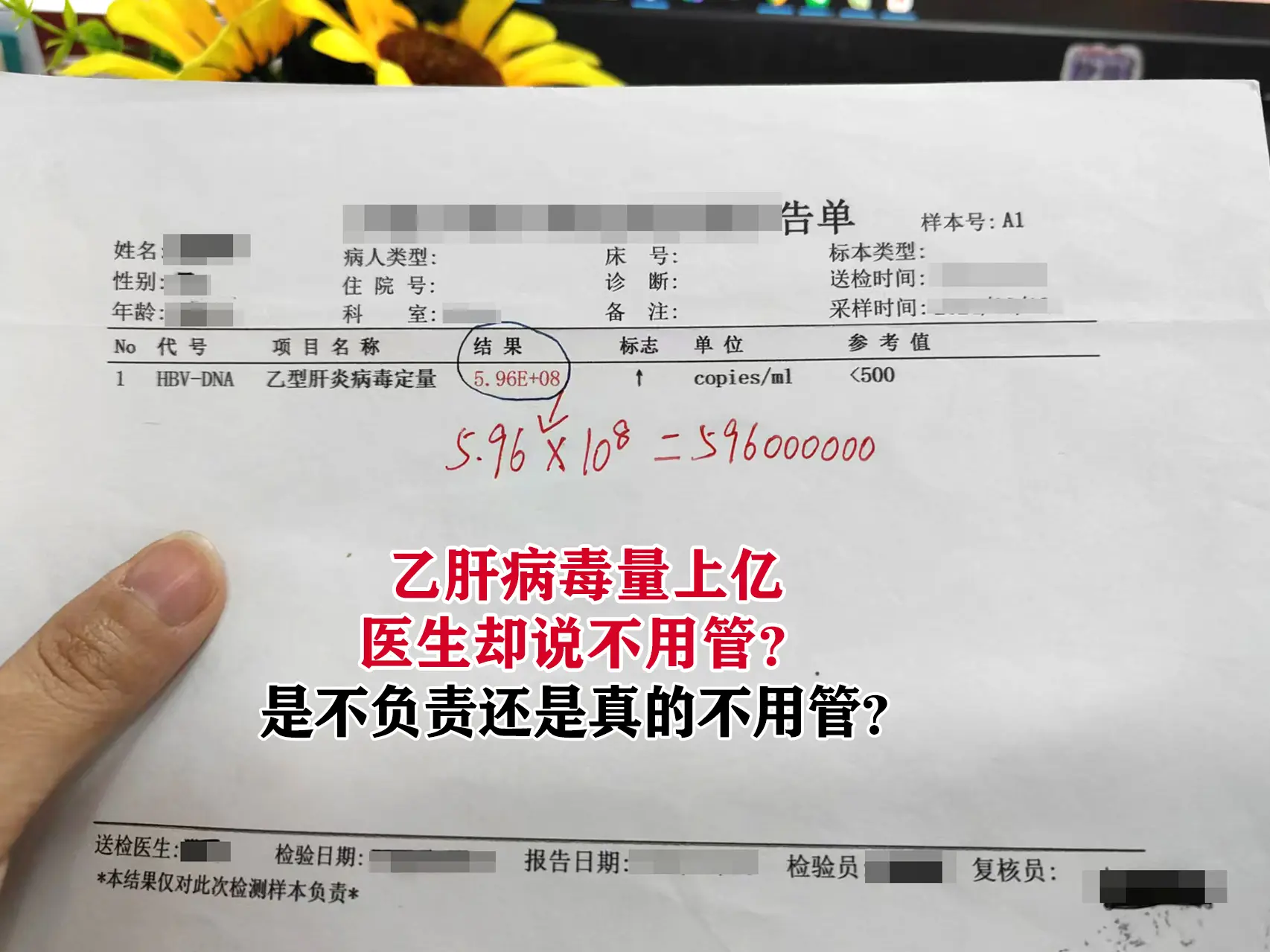 “医生，我乙肝病毒量都上亿了，我们当地的医生为啥不让我吃药？是不是瞎看...