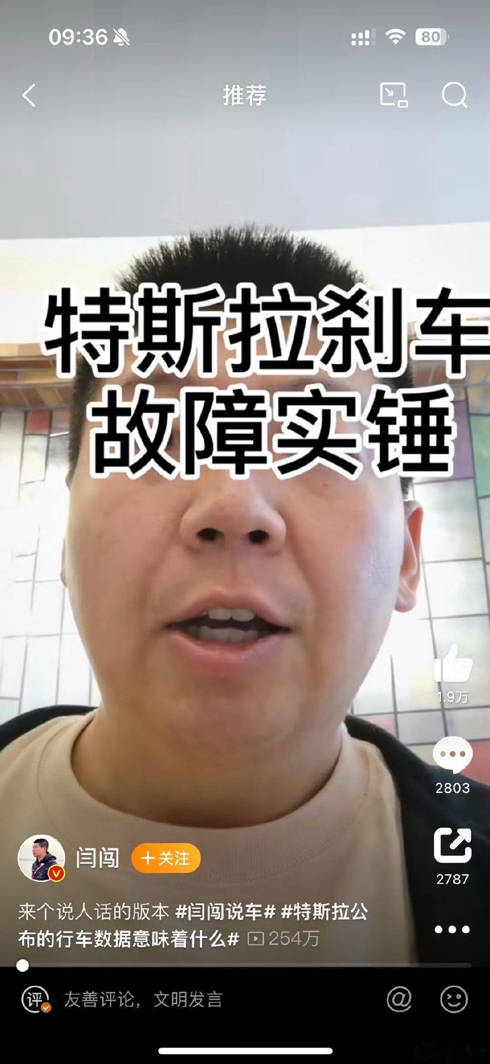 图一特斯拉