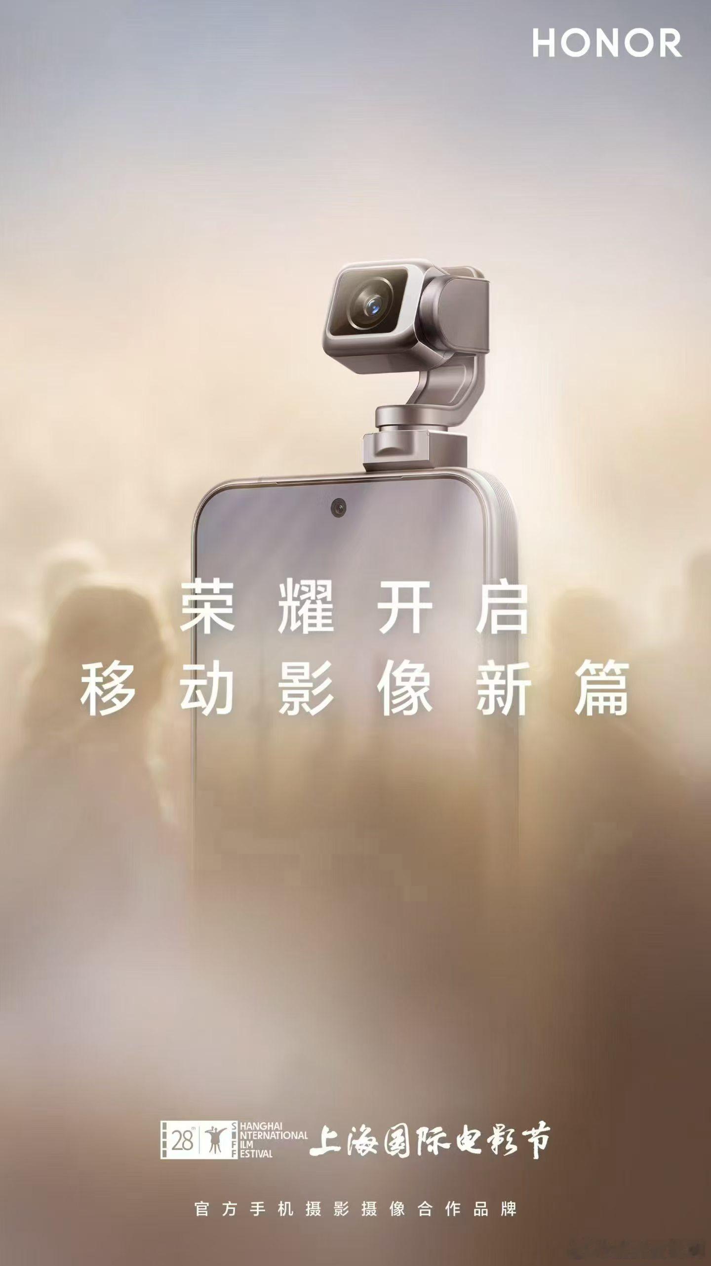 厉害了，荣耀正式成为第28届上海国际电影节官方手机摄影摄像合作伙伴！从戛纳到上海