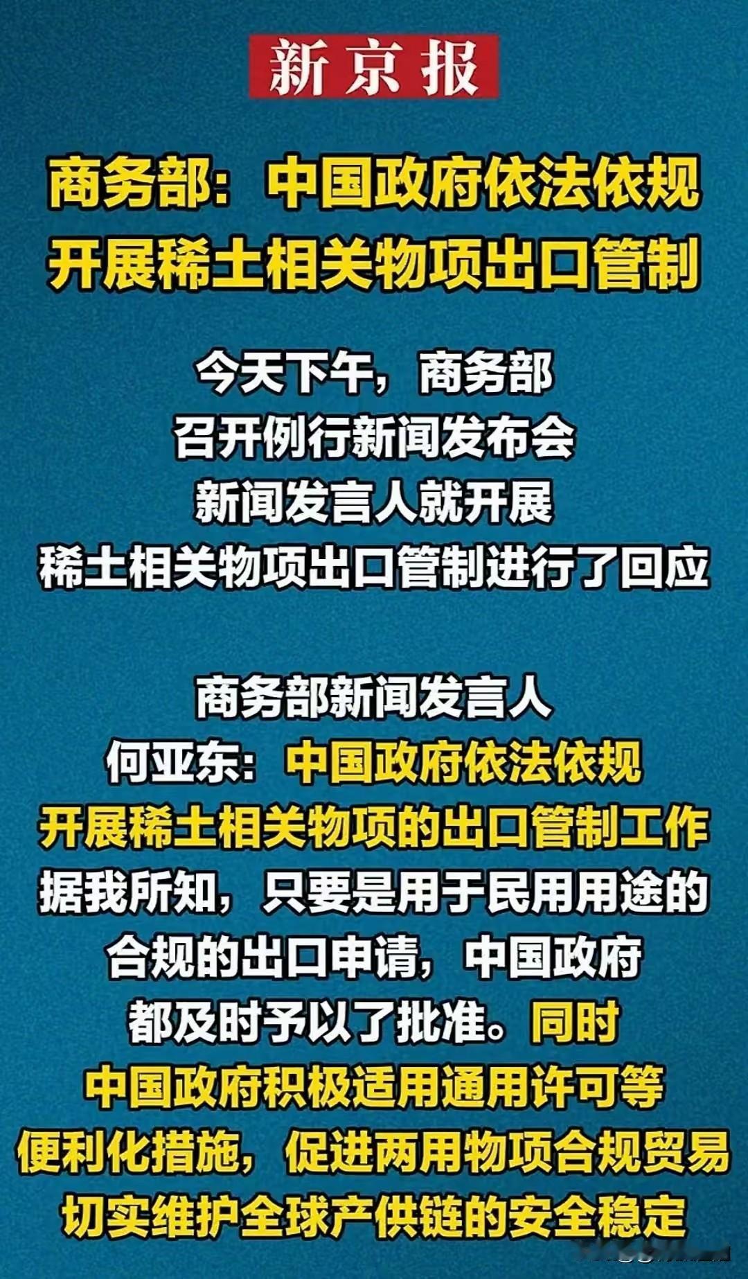特朗普刚签完“涉台法案”，中国商务部再发通告：中国政府依法依规开展稀土相关物项出