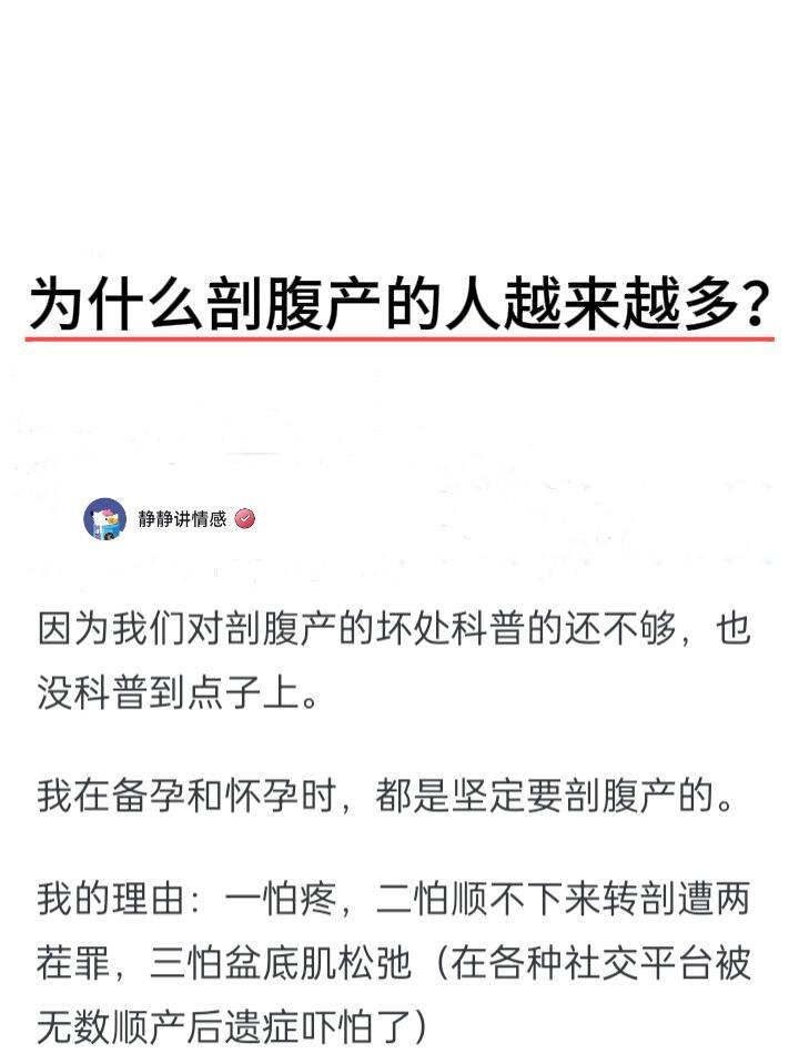 为什么剖腹产的人越来越多？