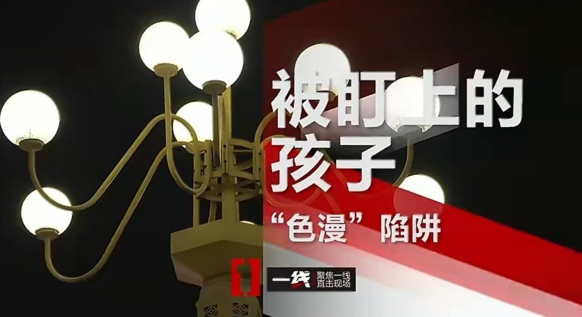 有些境外团伙搞的色情漫画网站，专门坑害咱们国内的初中生、高中生。像“羞羞色漫”这