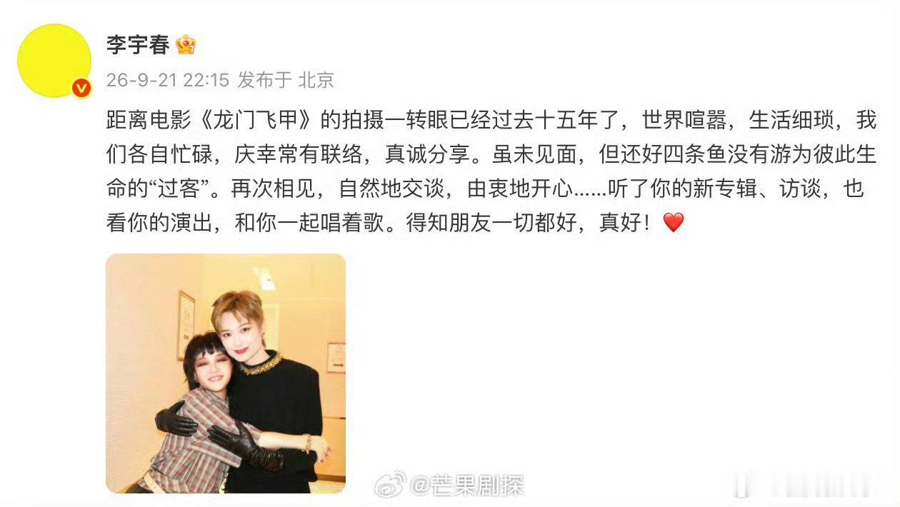 李宇春抱着范晓萱好有安全感李宇春范晓萱时隔十五年的合照湾区升明月同框！李宇春抱