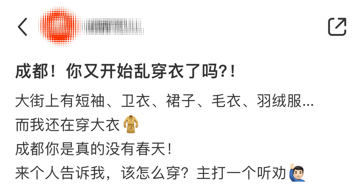 又到了开始乱穿衣的时候了？！