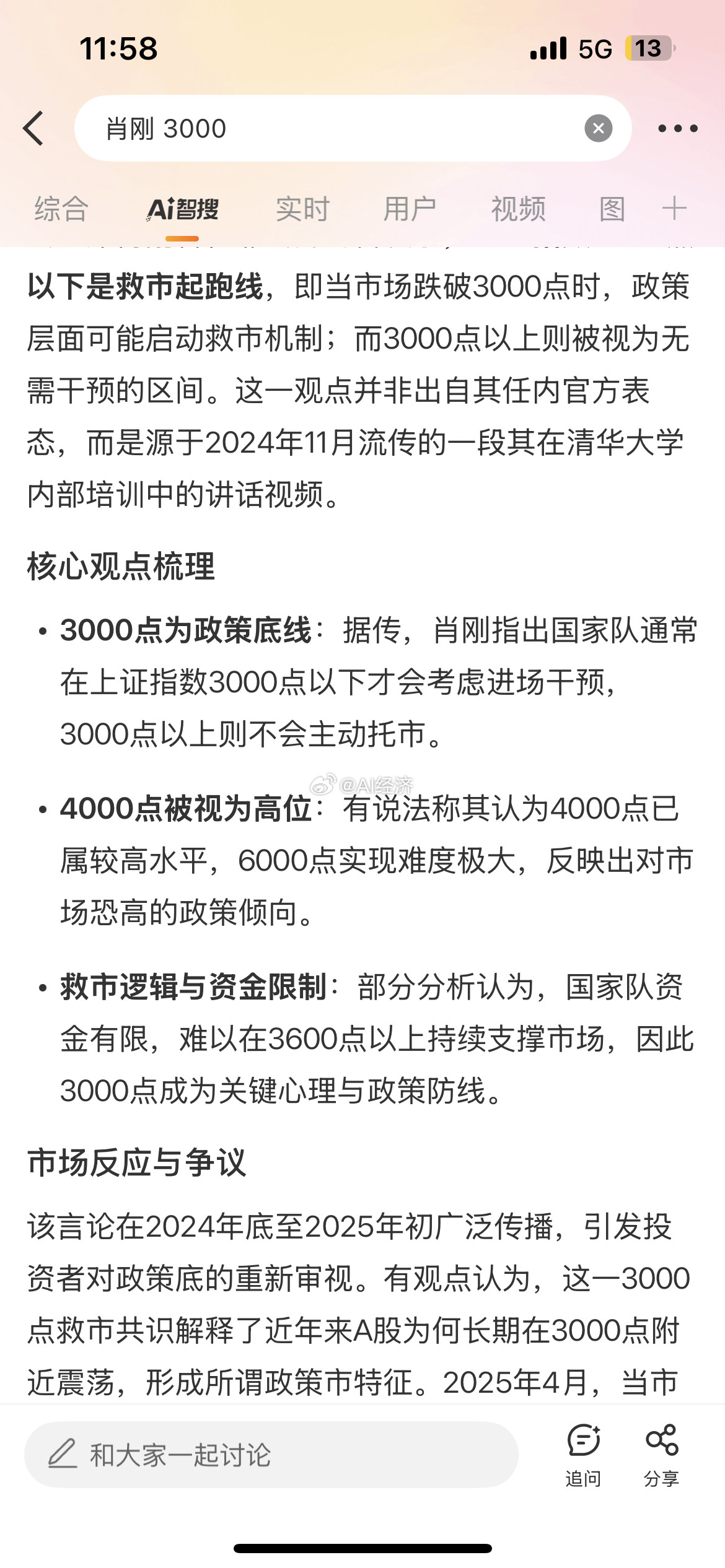 对资本市场的用词表述上一次zzj会议【活跃】现在是【巩固】结合前证监会主席肖
