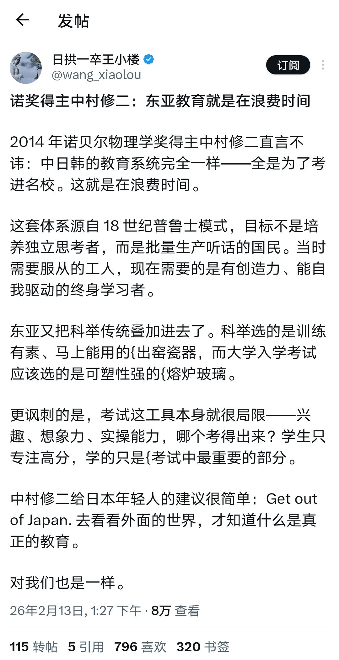 诺奖得主中村修二：东亚教育就是在浪费时间？这事，要放在我上学的年代，我是信的