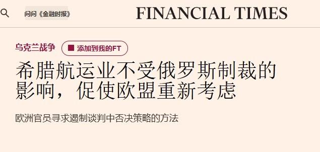 最后一轮？欧盟对俄制裁走到极限俄乌冲突持续到现在，欧盟的对俄制裁先“撑不住”
