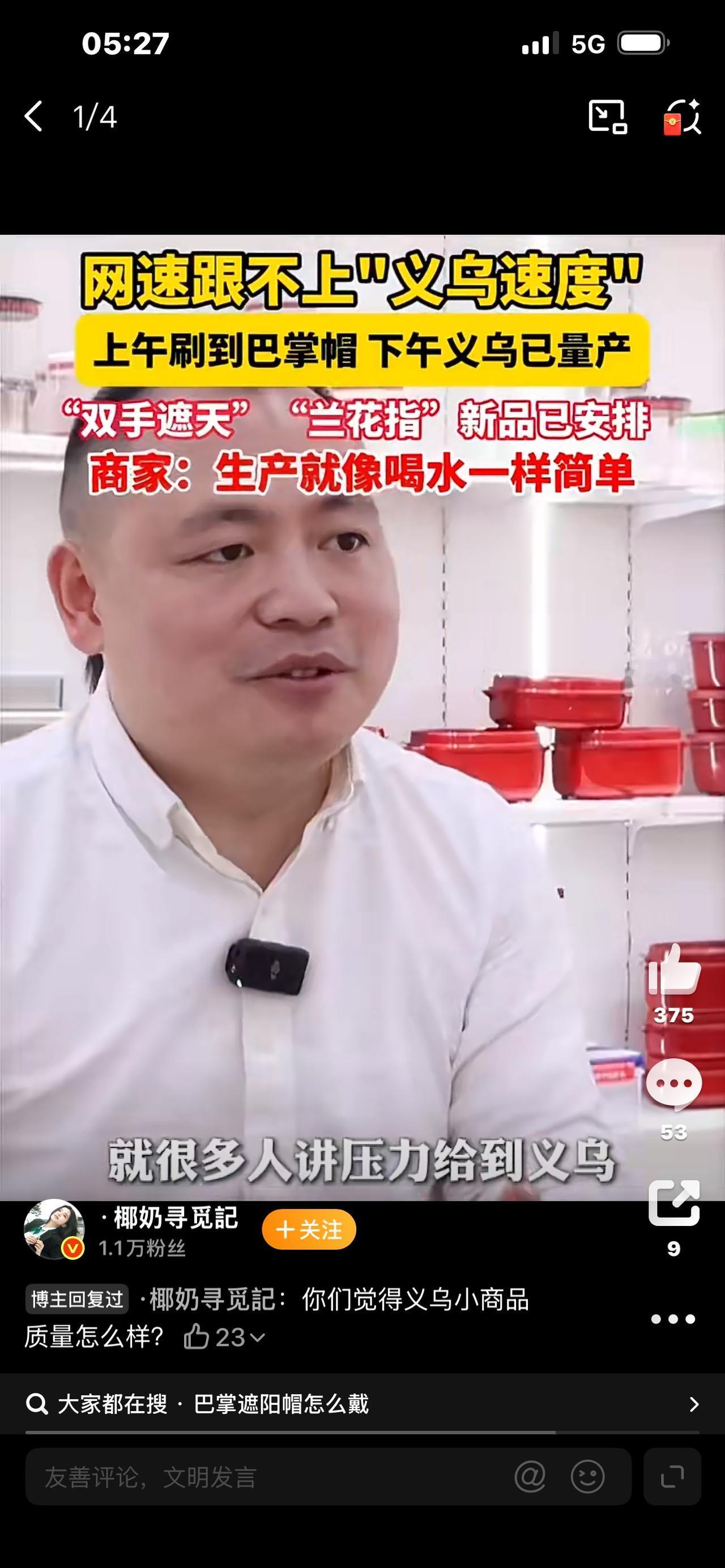 义乌请量产吧！全网喊话：这才是中国制造的底气！上午刷到的梗图，下午义乌就给