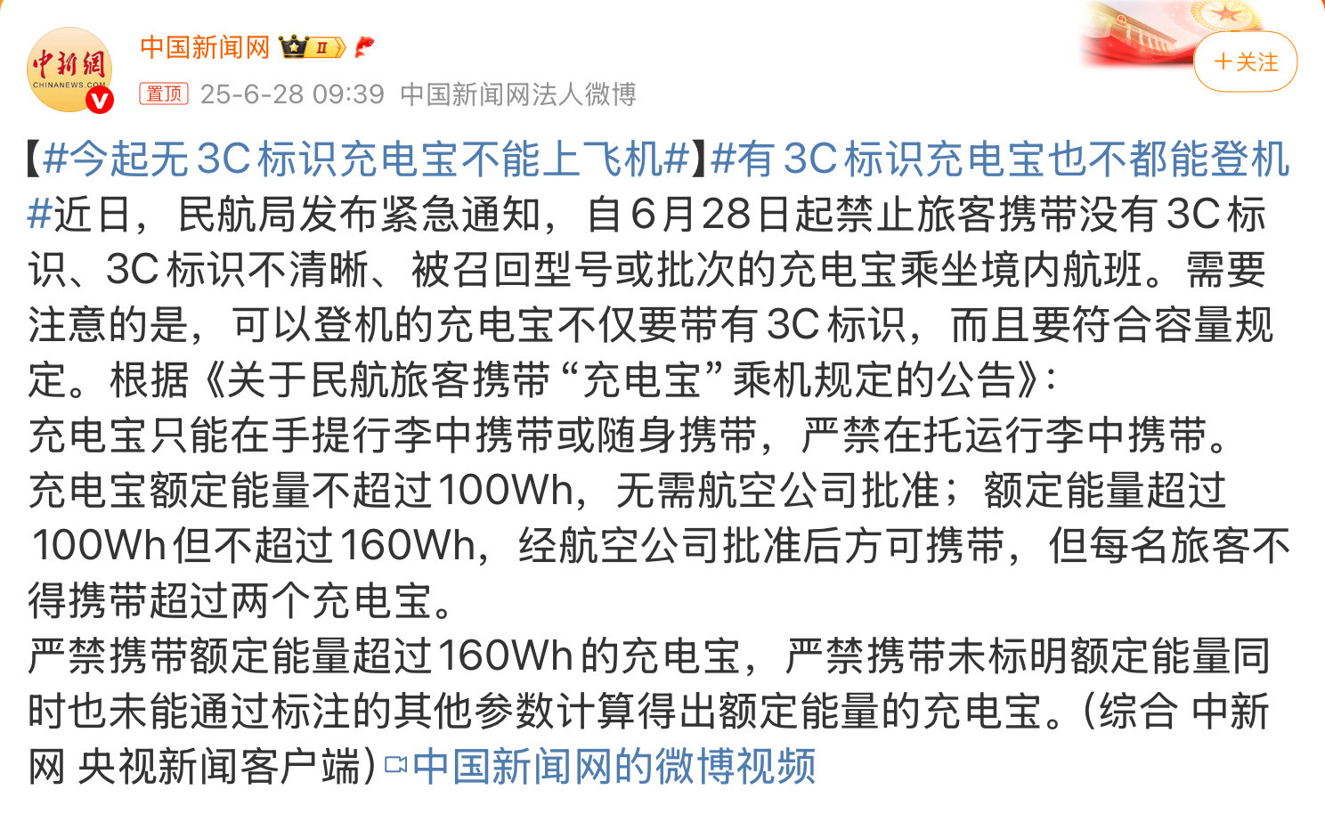 有3C标识充电宝也不都能登机无论是坐飞机，还是坐高铁或者地铁，对充电宝的容量都有