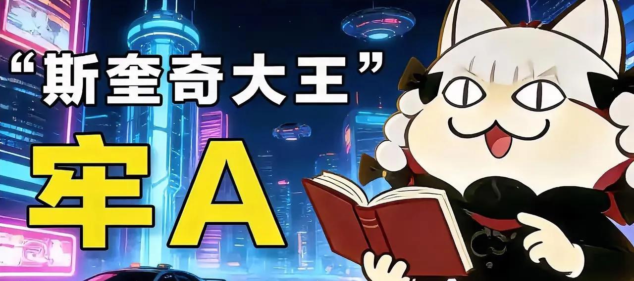 牢A这小子，真的牛到能记进历史里，那影响力堪比核弹！中美正掰手腕呢，他直接
