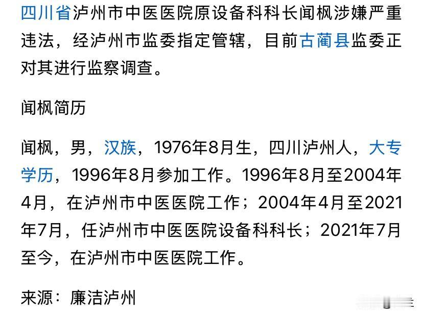 四川省泸州市中医医院的闻枫上了热搜！他是四川泸州本地人，他几十年的青春都奉献在泸