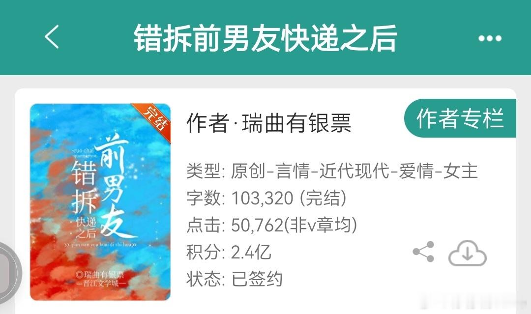 瑞曲有银票《错拆前男友快递之后》相当于女主创业失败然后回老家跟前男友复合，复合拉