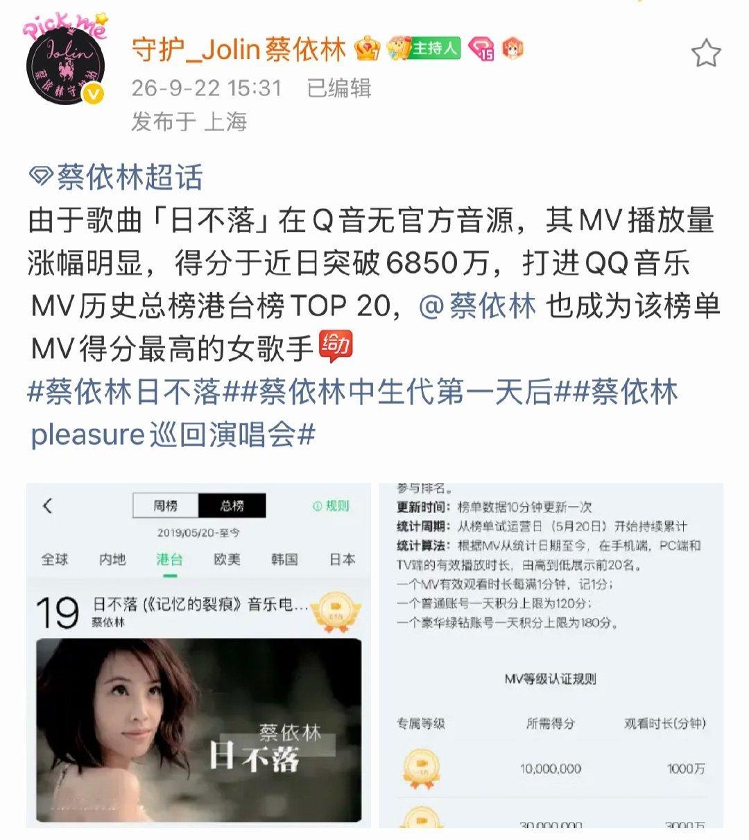 #蔡依林中生代第一女歌手#恭喜蔡依林恭喜华语第一舞曲日不落啦​