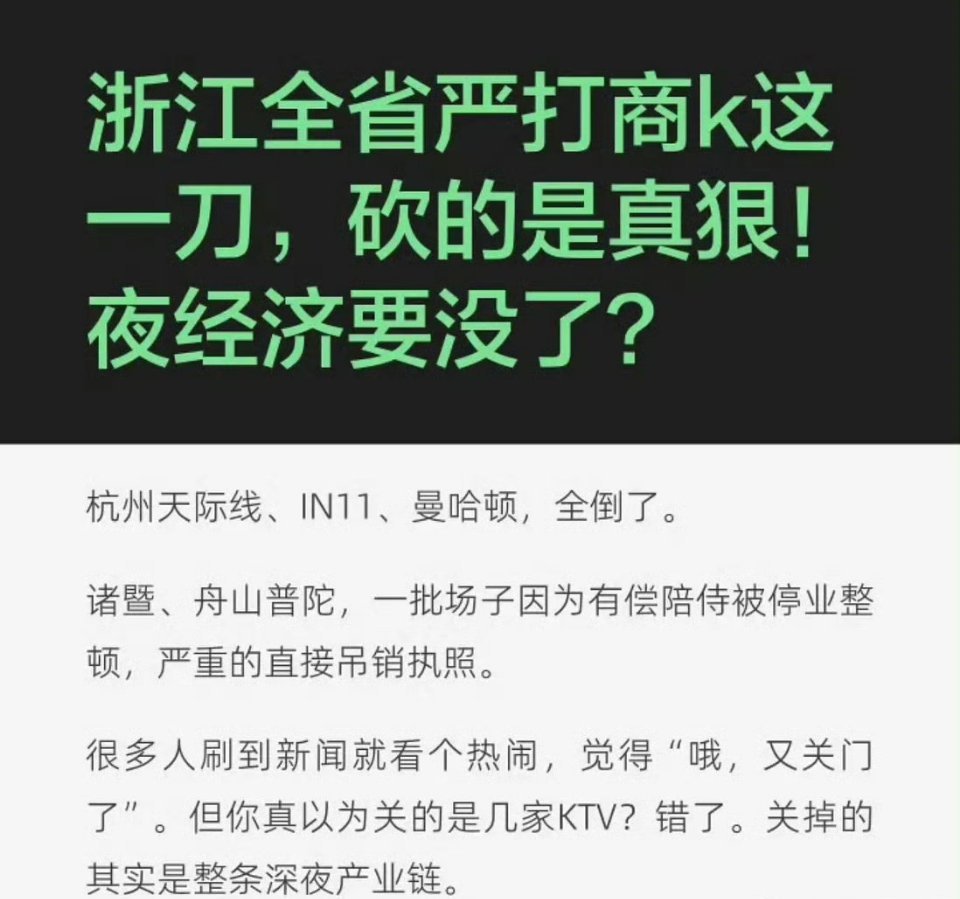 浙江商K全关了是不是因为上次猥亵女员工致死事件​​​