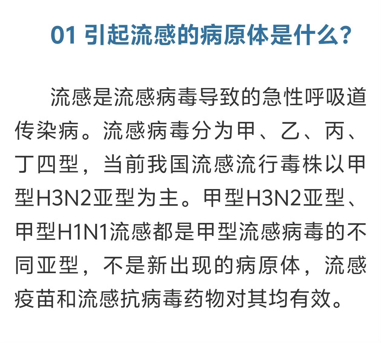 关于流感预防问题，请看北京市疾病预防控制局的八问八答最近流感身边很多人