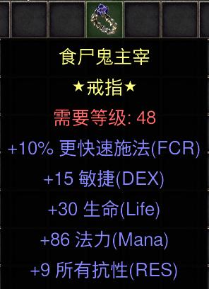 暗黑二重制版国服战网拍卖极品之黄金戒指10施法，15敏捷，30生命，86法力，